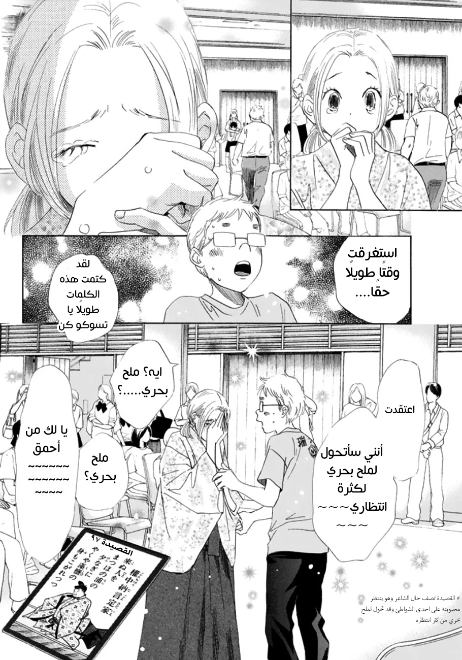 Read Chihayafuru AR Manga Online