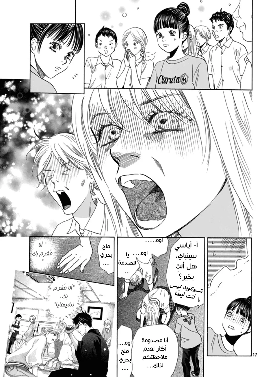 Read Chihayafuru AR Manga Online