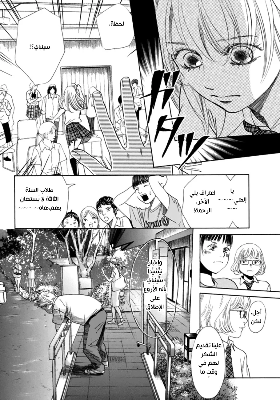 Read Chihayafuru AR Manga Online