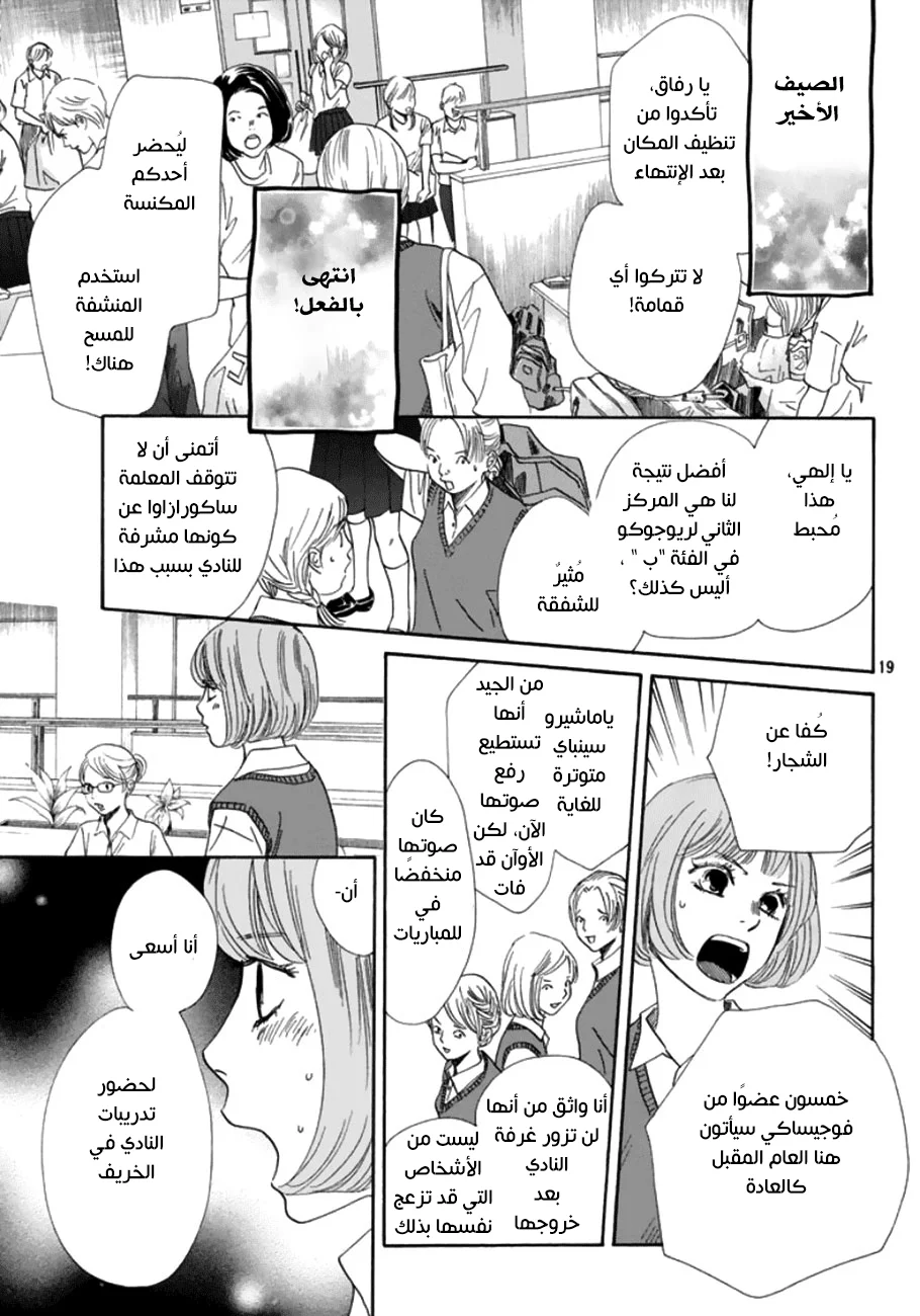 Read Chihayafuru AR Manga Online