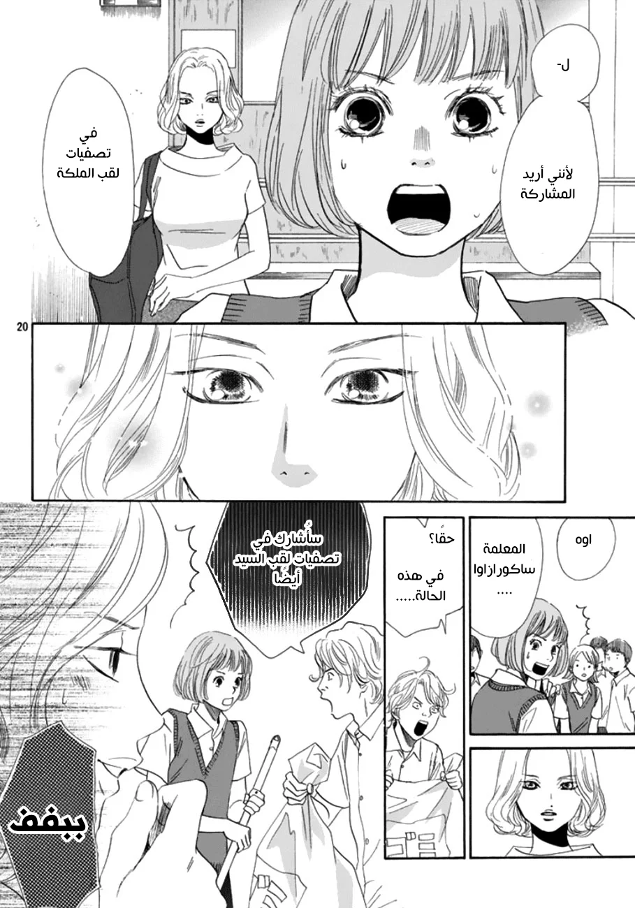 Read Chihayafuru AR Manga Online