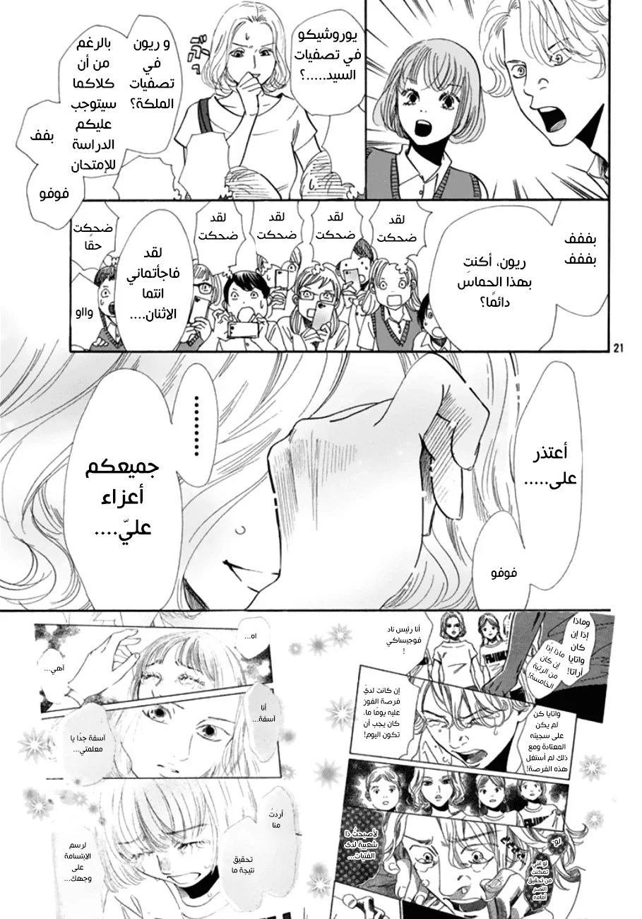 Read Chihayafuru AR Manga Online