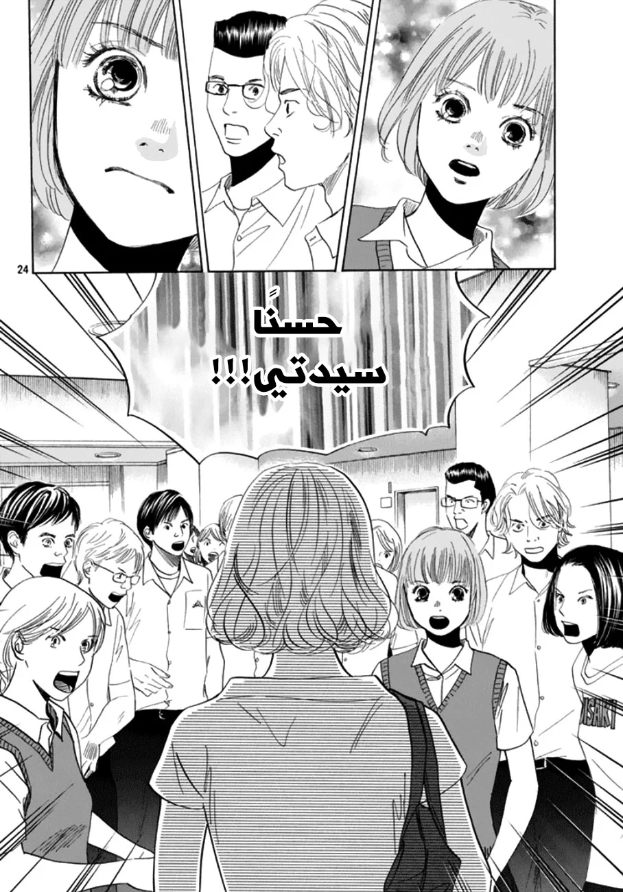 Read Chihayafuru AR Manga Online
