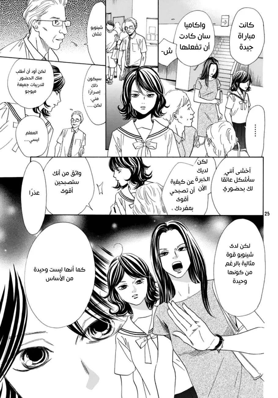 Read Chihayafuru AR Manga Online