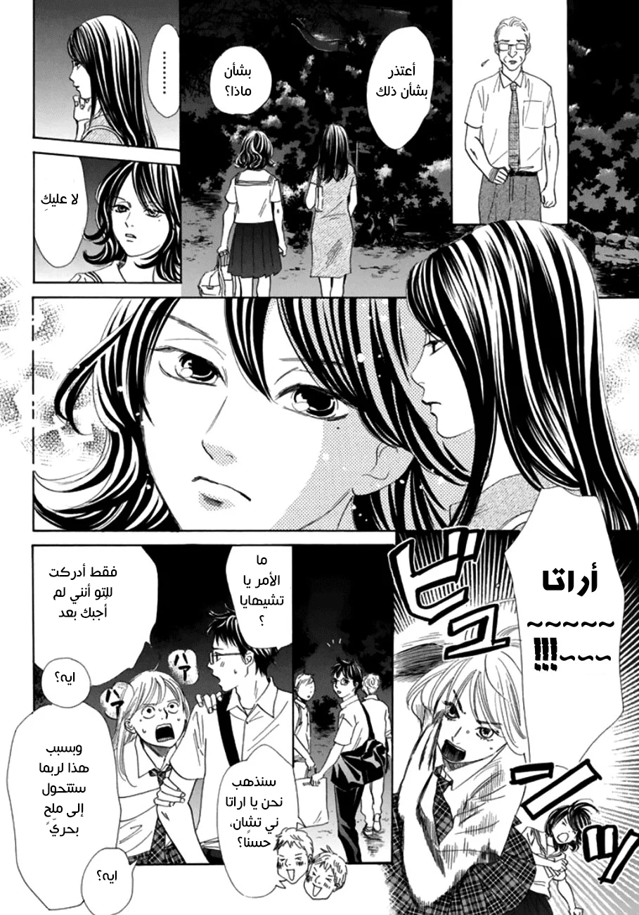 Read Chihayafuru AR Manga Online