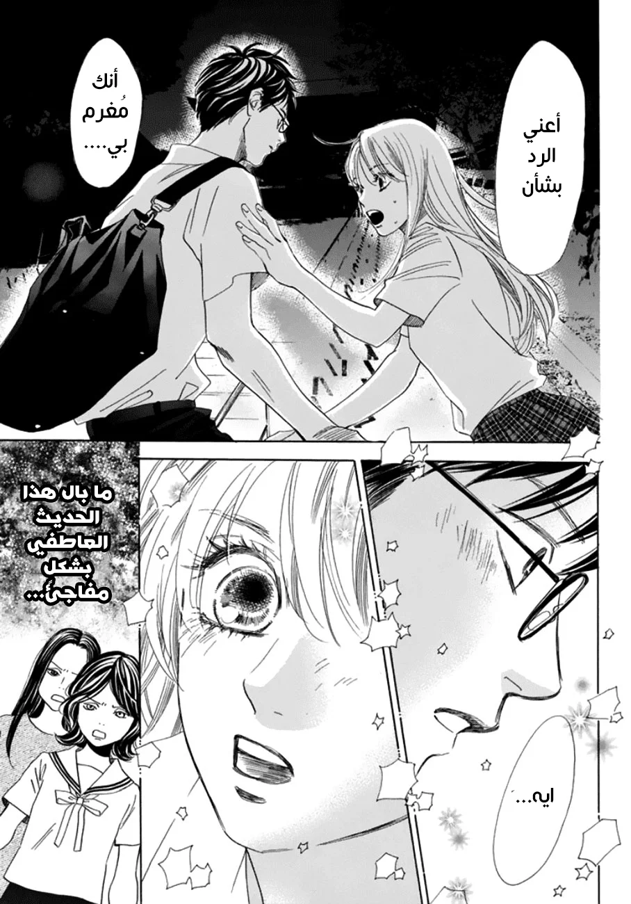 Read Chihayafuru AR Manga Online