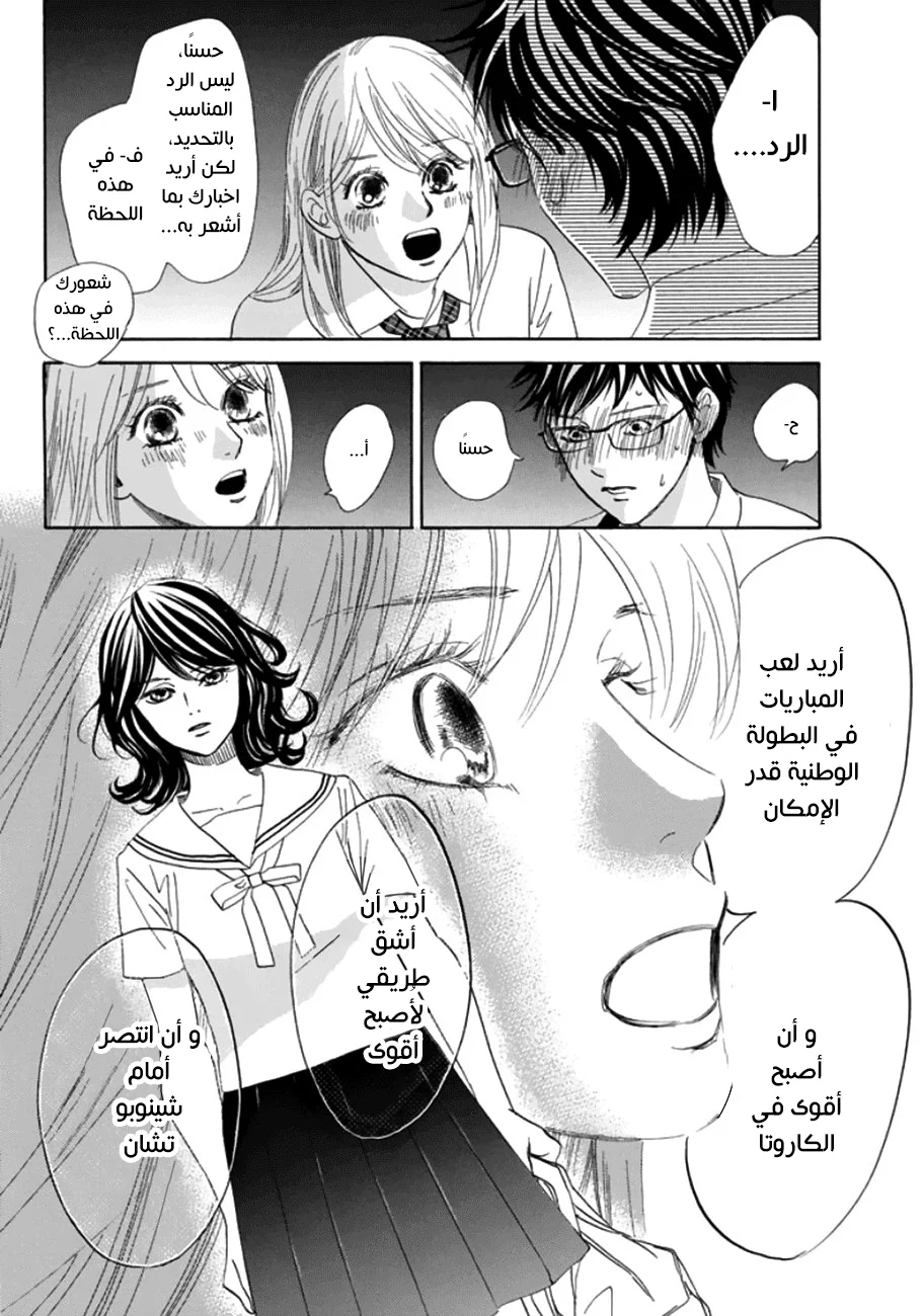 Read Chihayafuru AR Manga Online