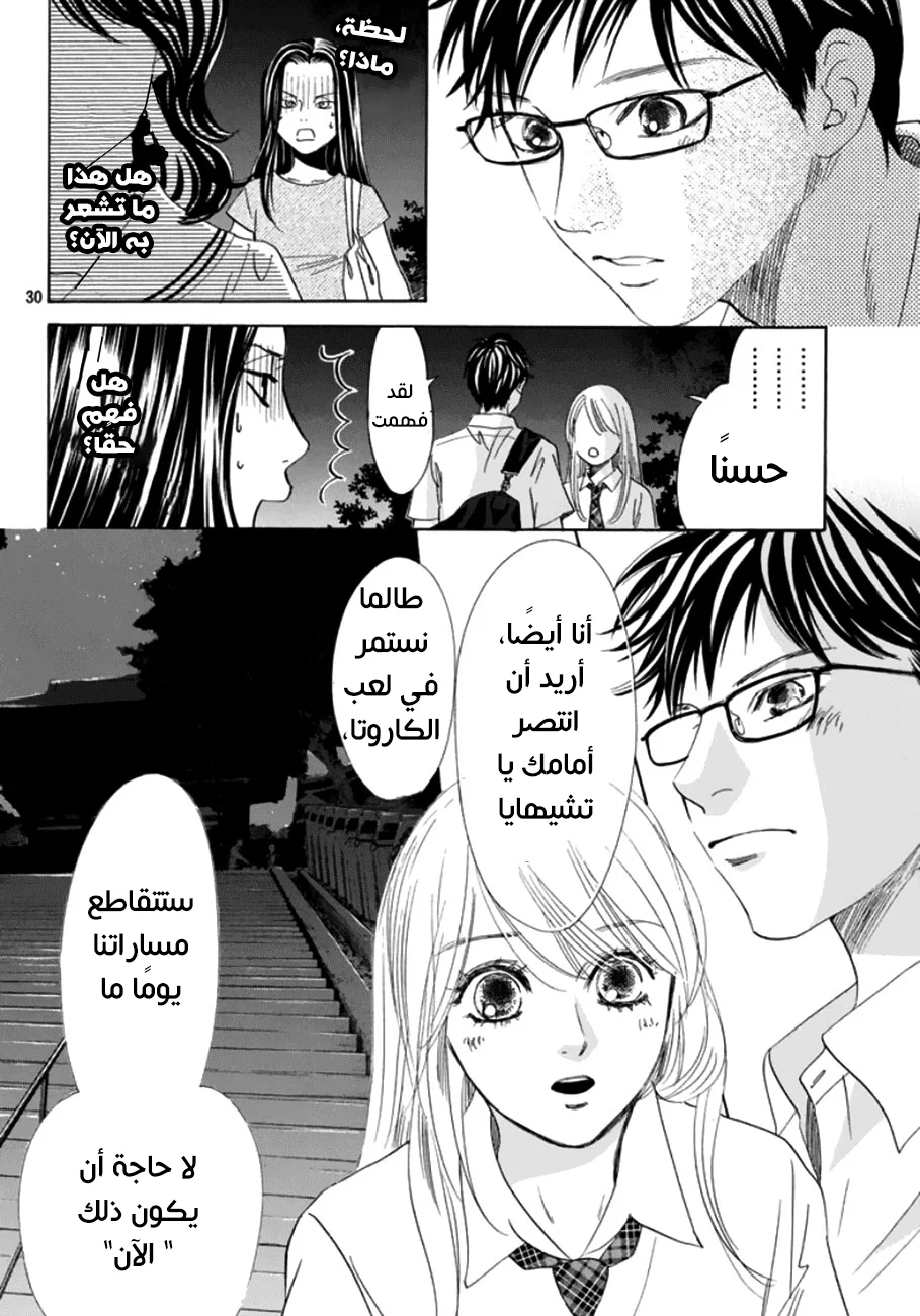 Read Chihayafuru AR Manga Online