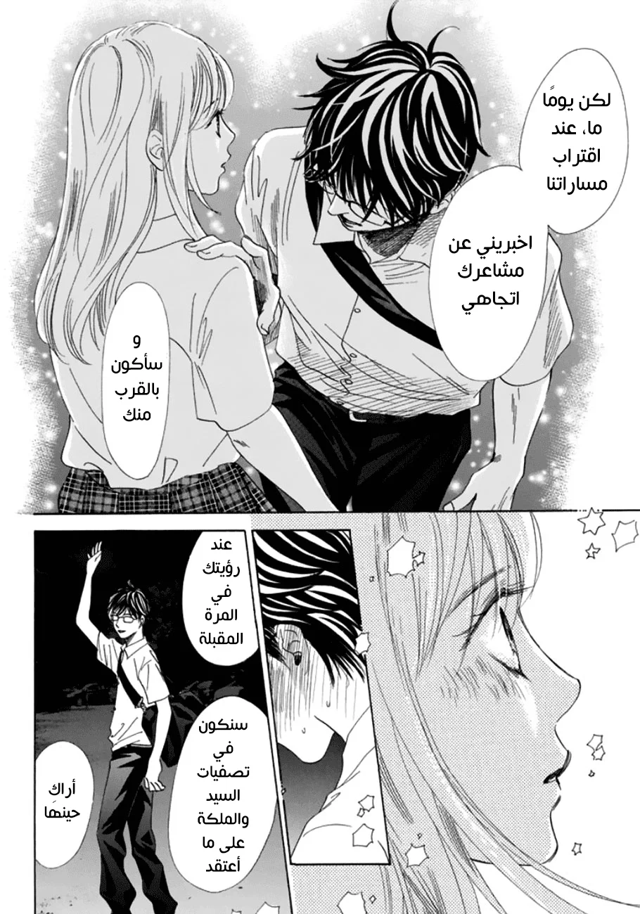 Read Chihayafuru AR Manga Online