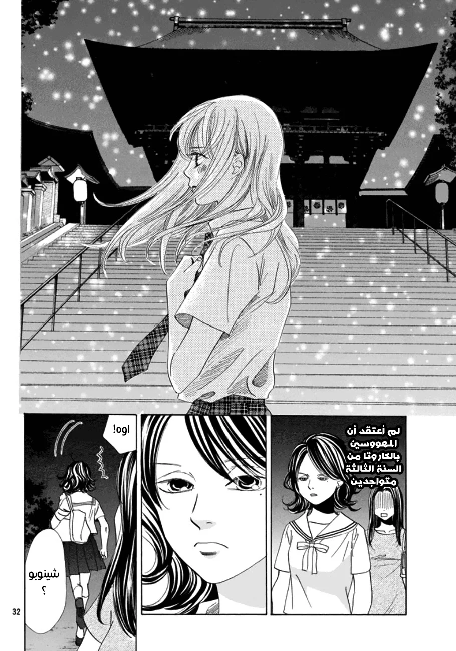 Read Chihayafuru AR Manga Online