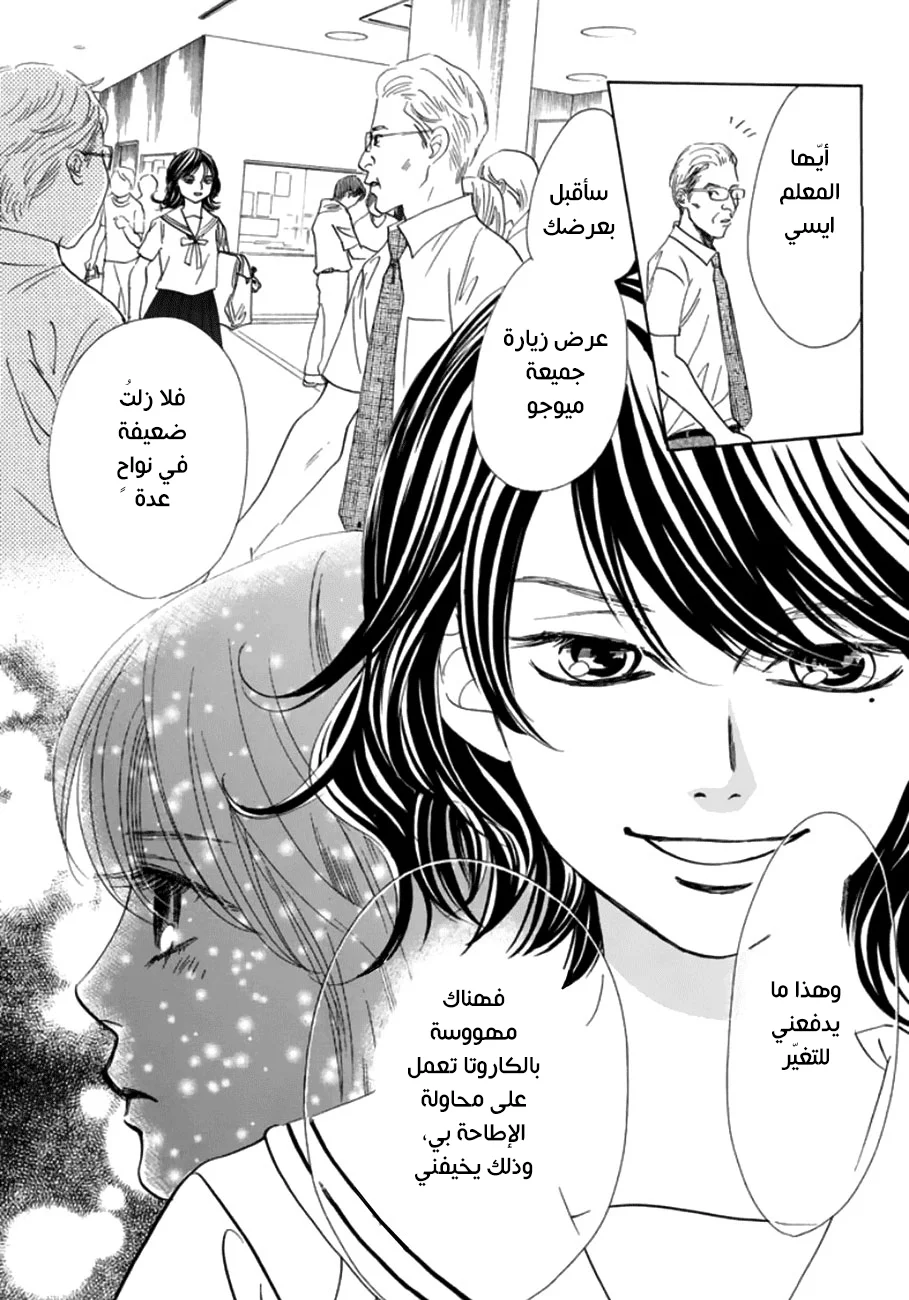 Read Chihayafuru AR Manga Online