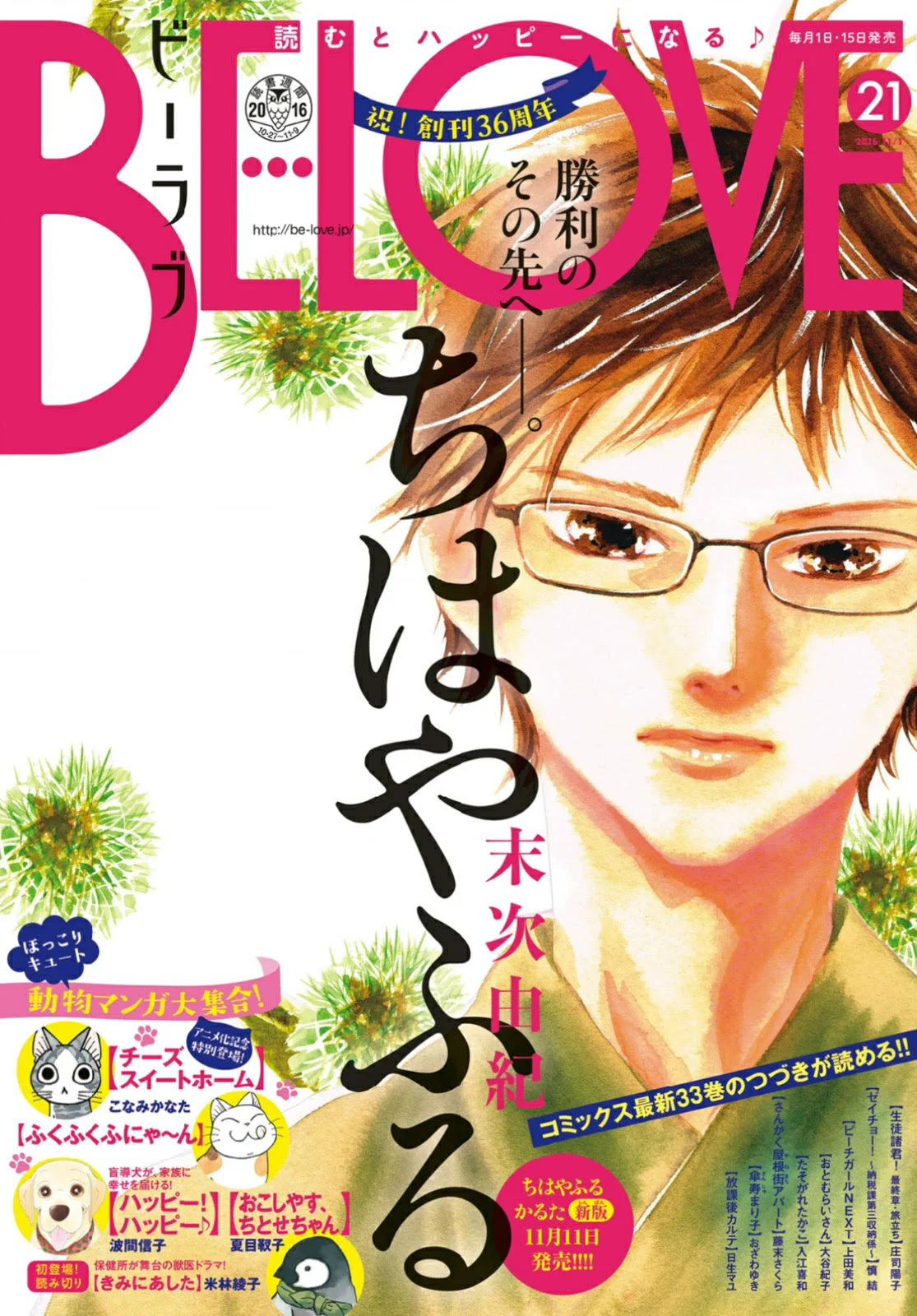 Read Chihayafuru AR Manga Online