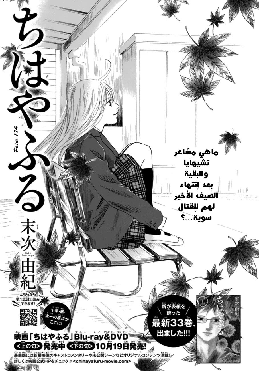 Read Chihayafuru AR Manga Online