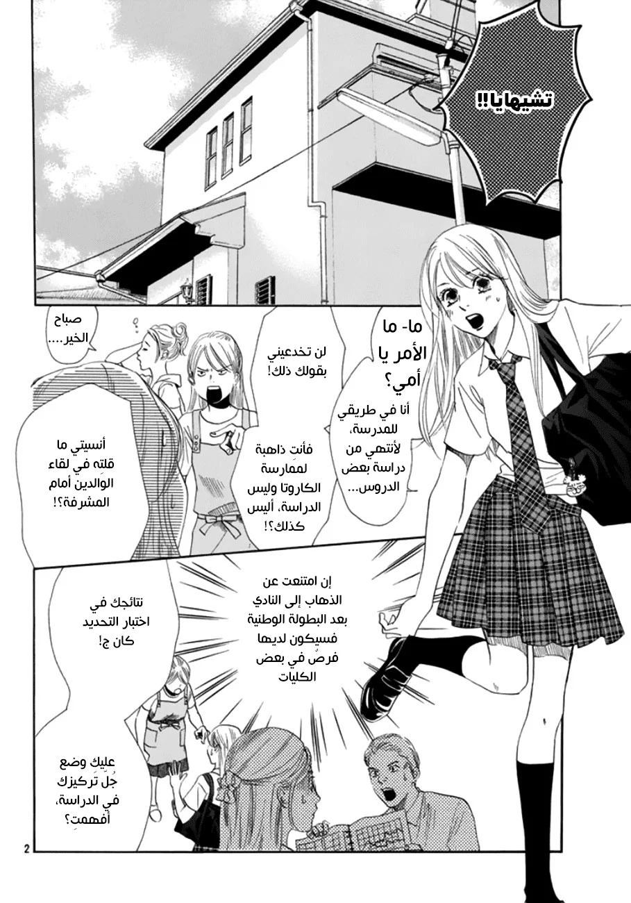 Read Chihayafuru AR Manga Online