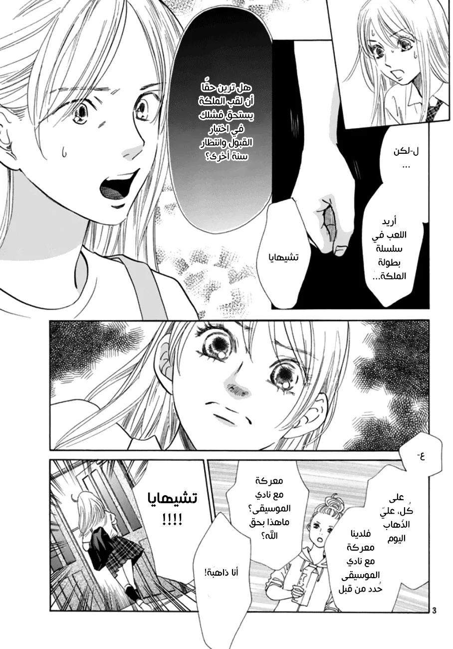 Read Chihayafuru AR Manga Online