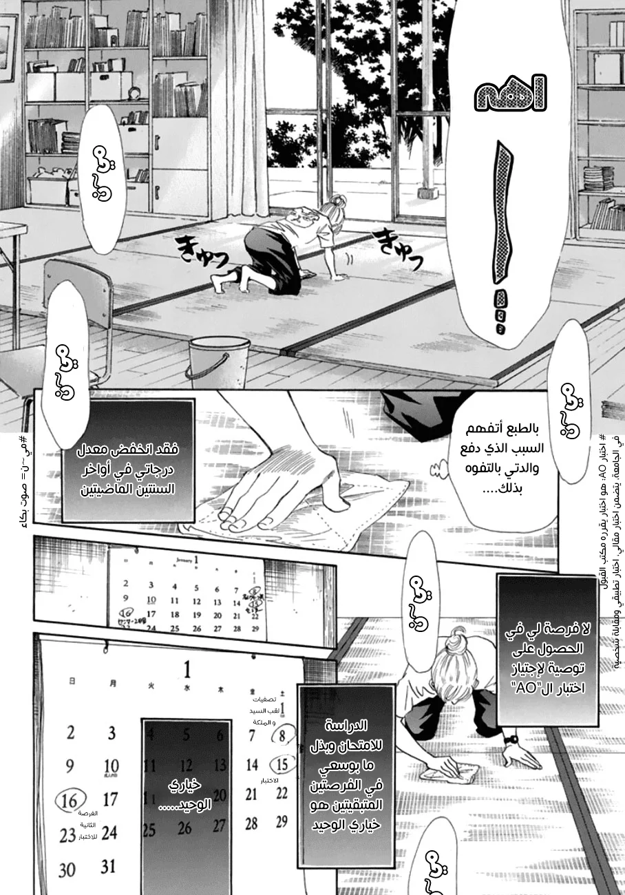 Read Chihayafuru AR Manga Online