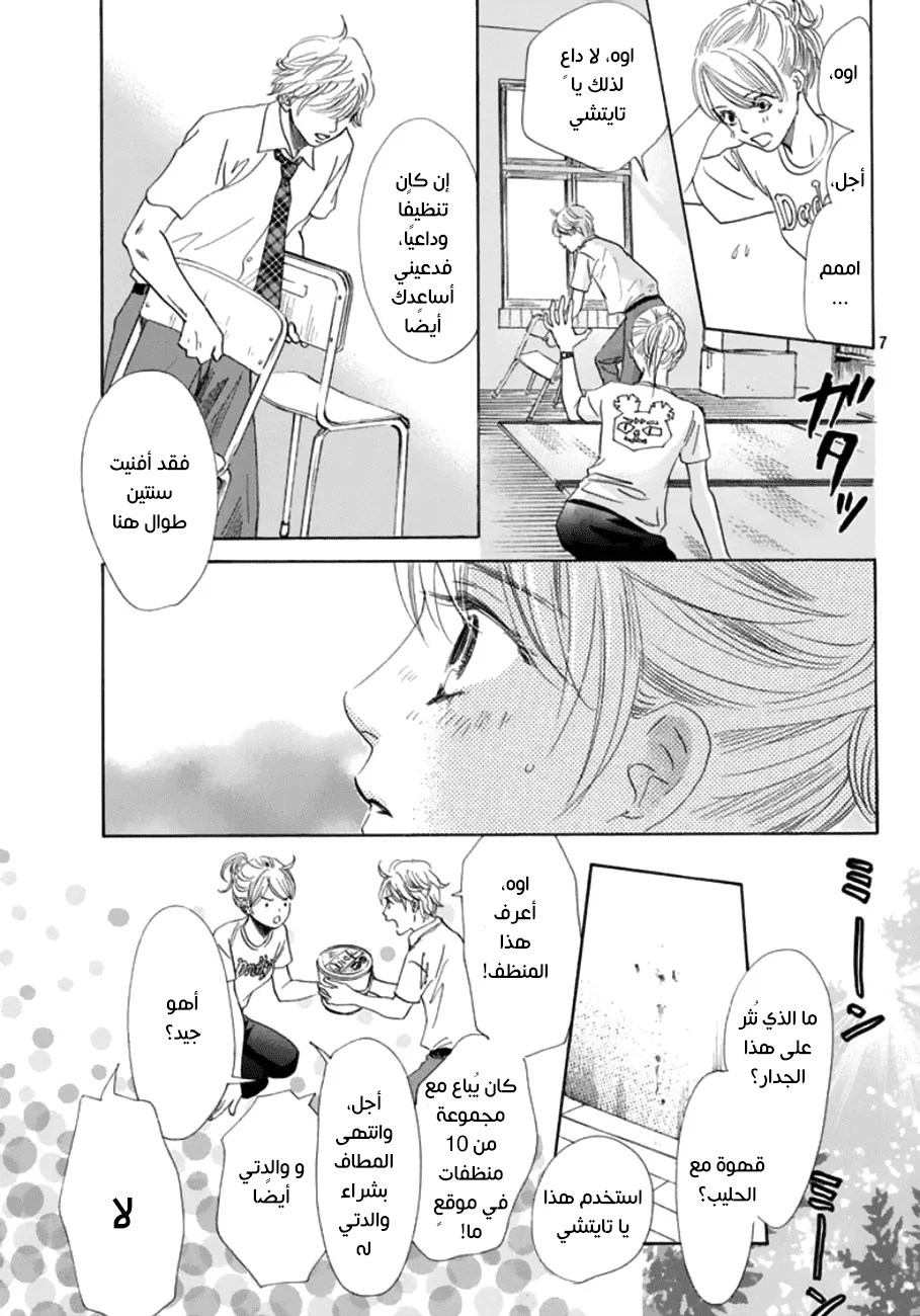 Read Chihayafuru AR Manga Online
