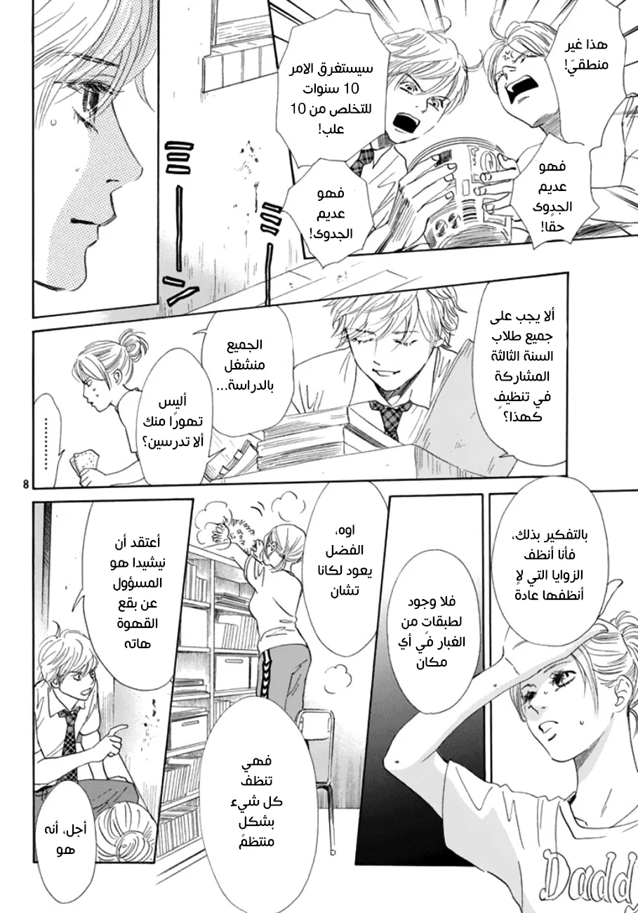 Read Chihayafuru AR Manga Online
