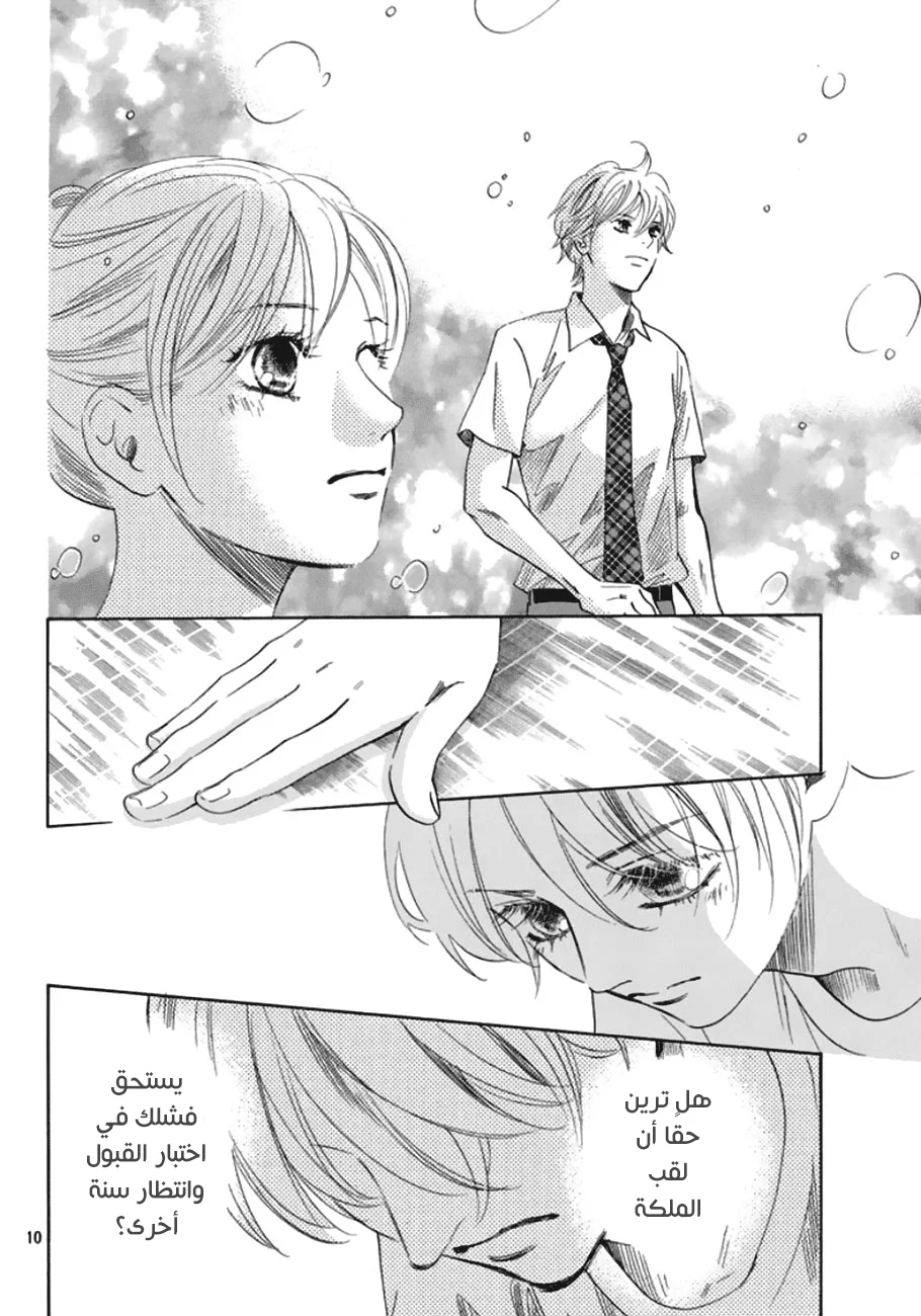Read Chihayafuru AR Manga Online