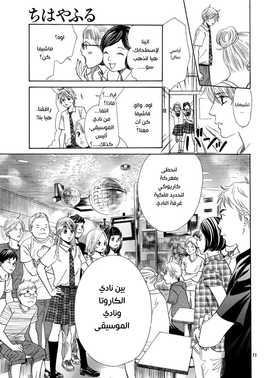Read Chihayafuru AR Manga Online
