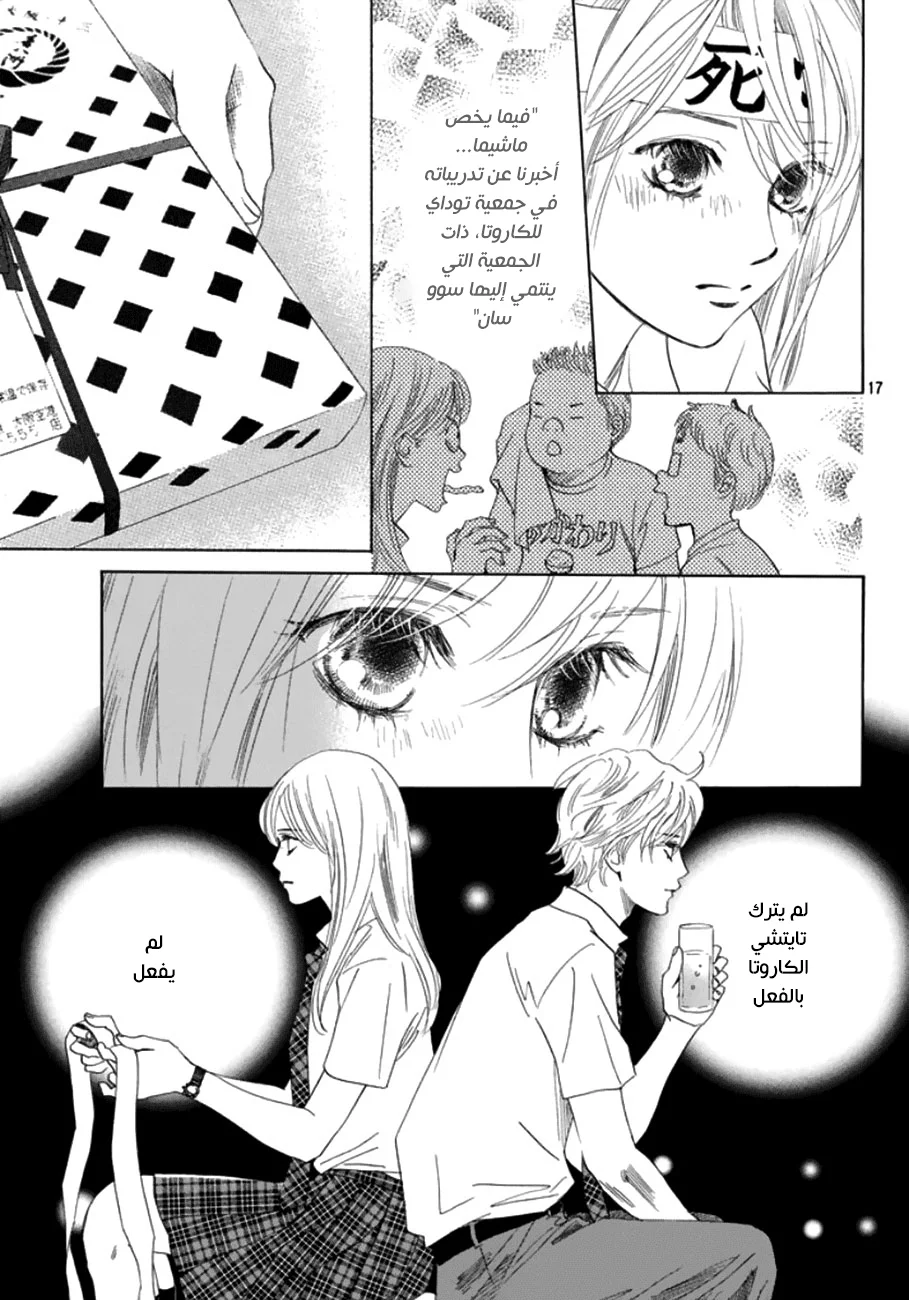 Read Chihayafuru AR Manga Online