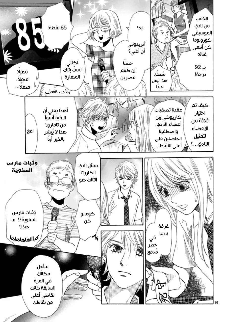 Read Chihayafuru AR Manga Online