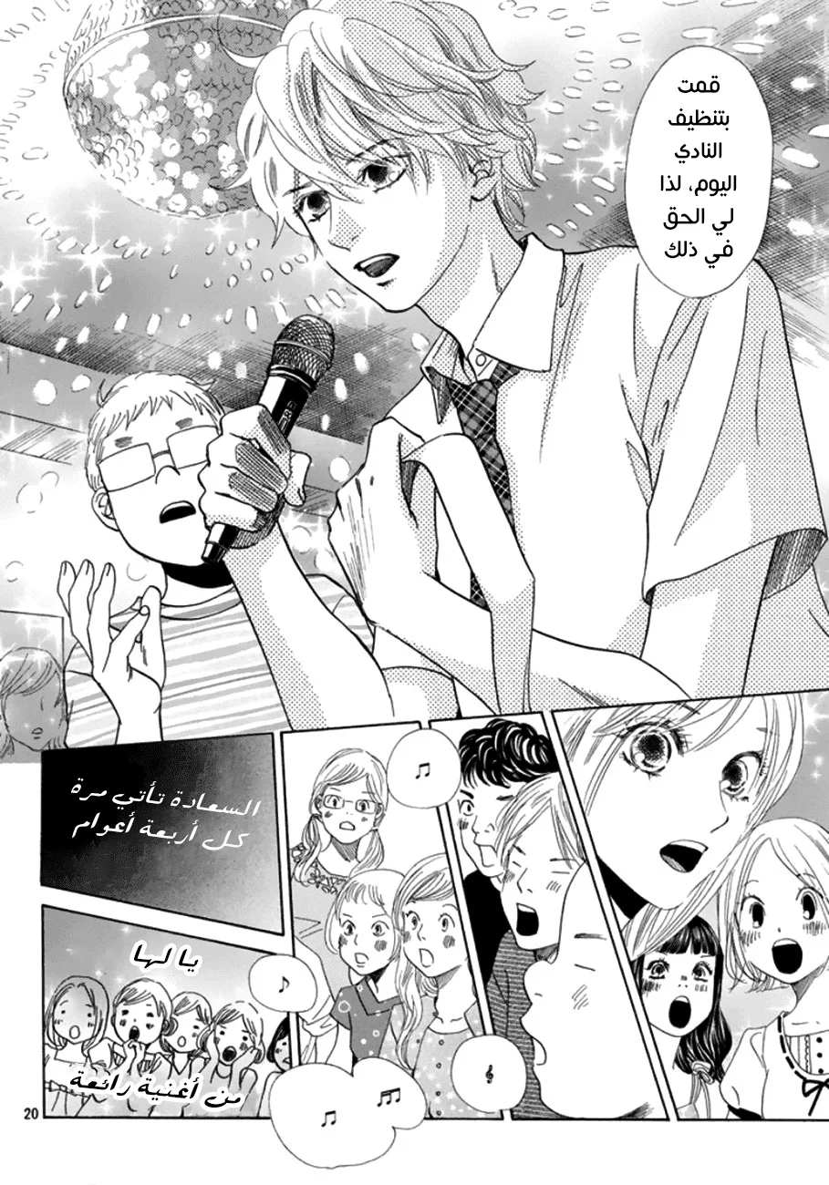 Read Chihayafuru AR Manga Online
