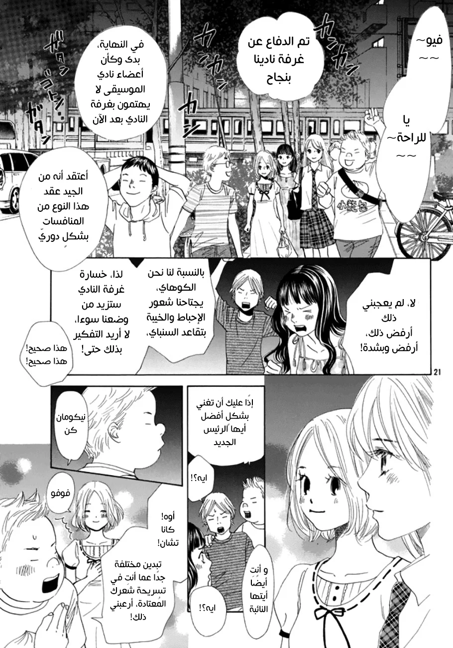 Read Chihayafuru AR Manga Online