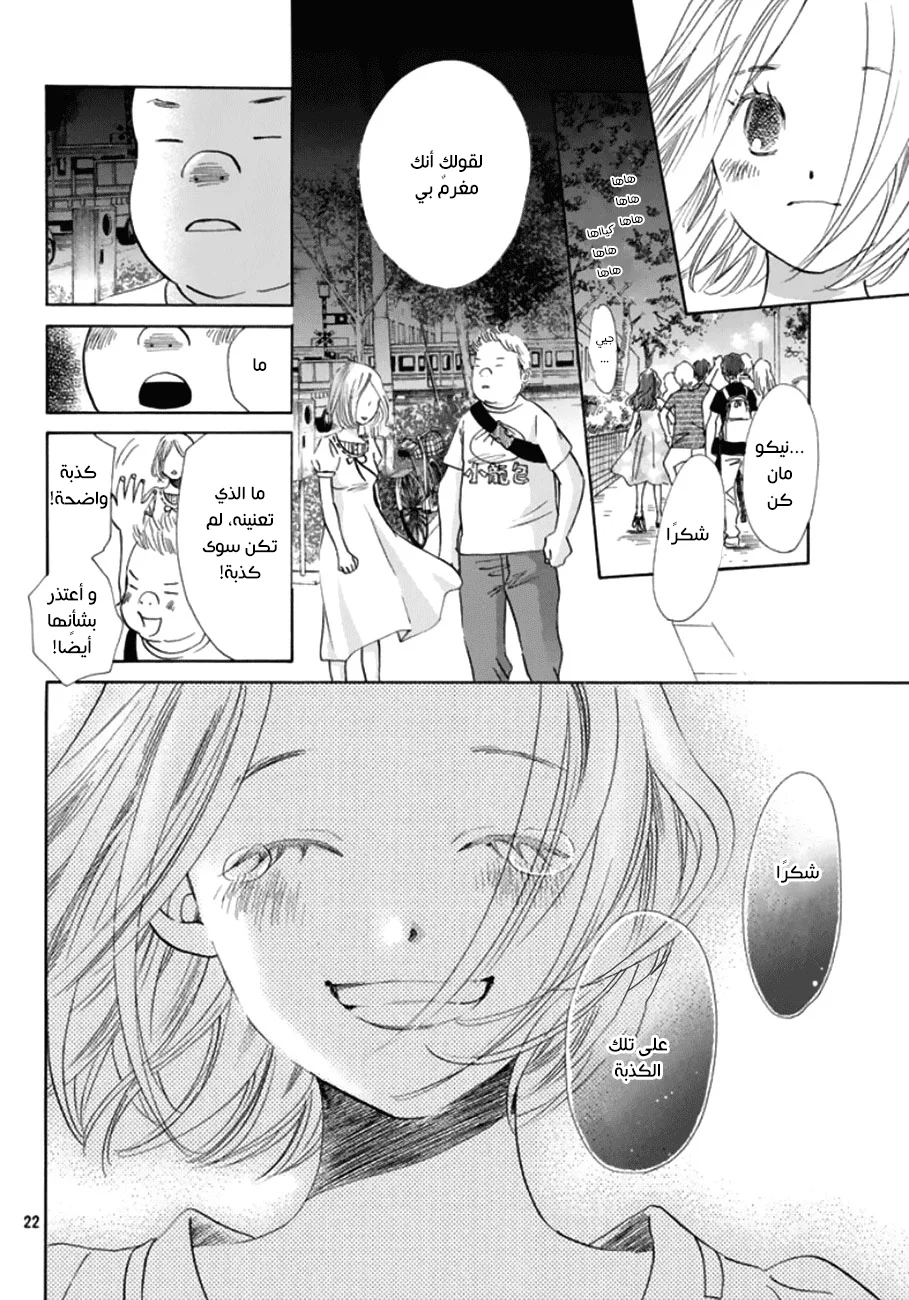 Read Chihayafuru AR Manga Online