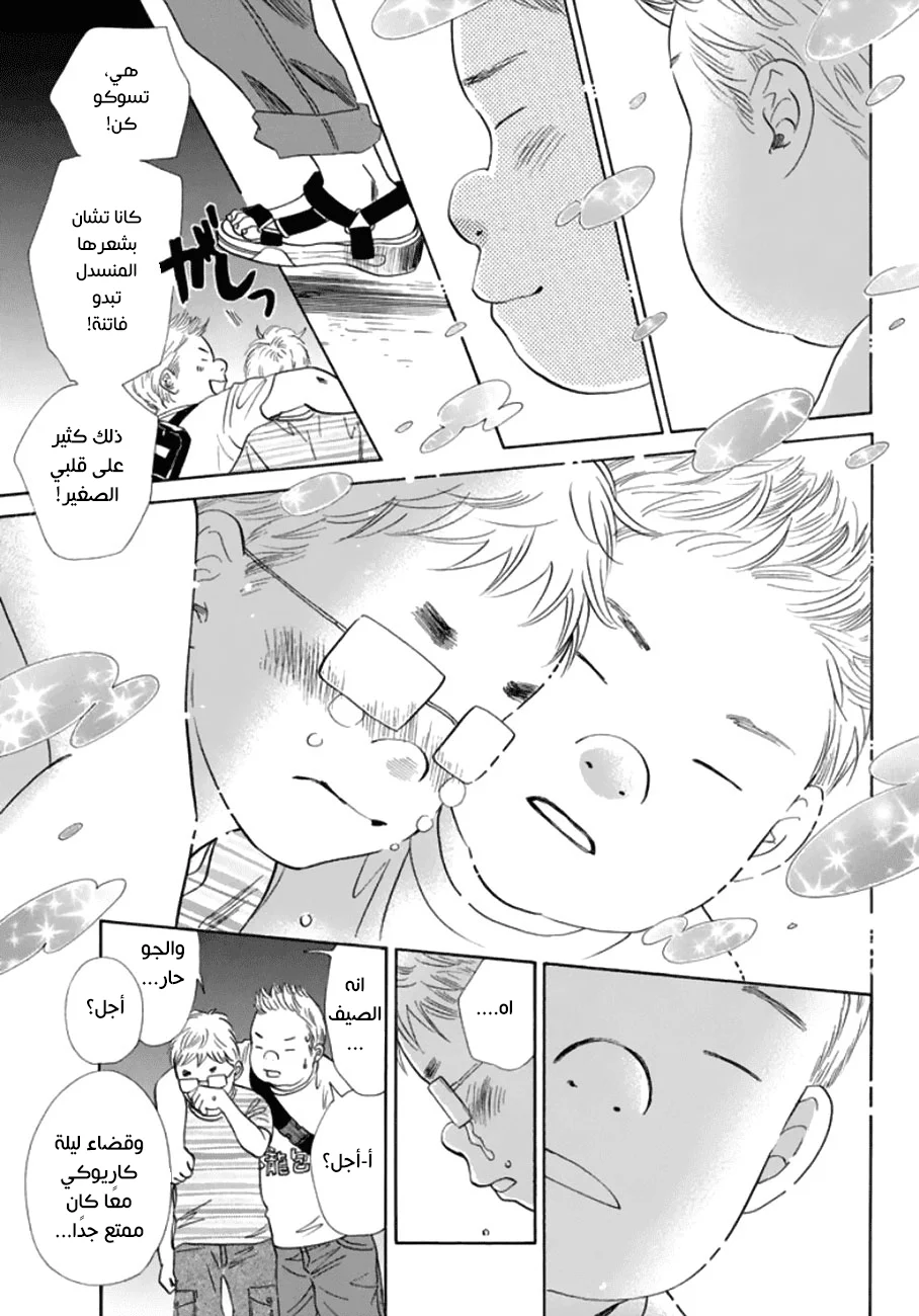 Read Chihayafuru AR Manga Online