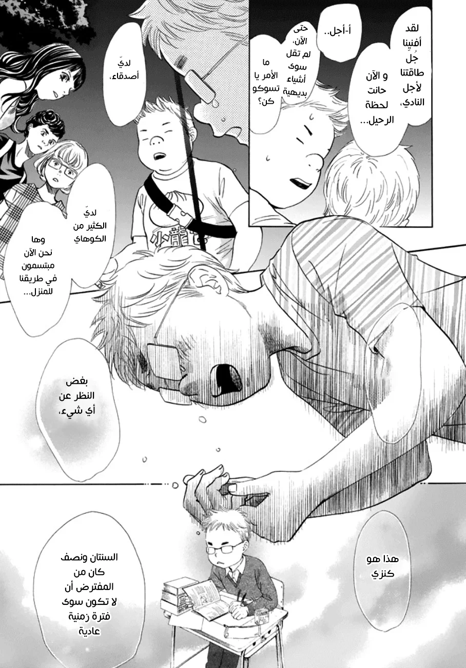 Read Chihayafuru AR Manga Online