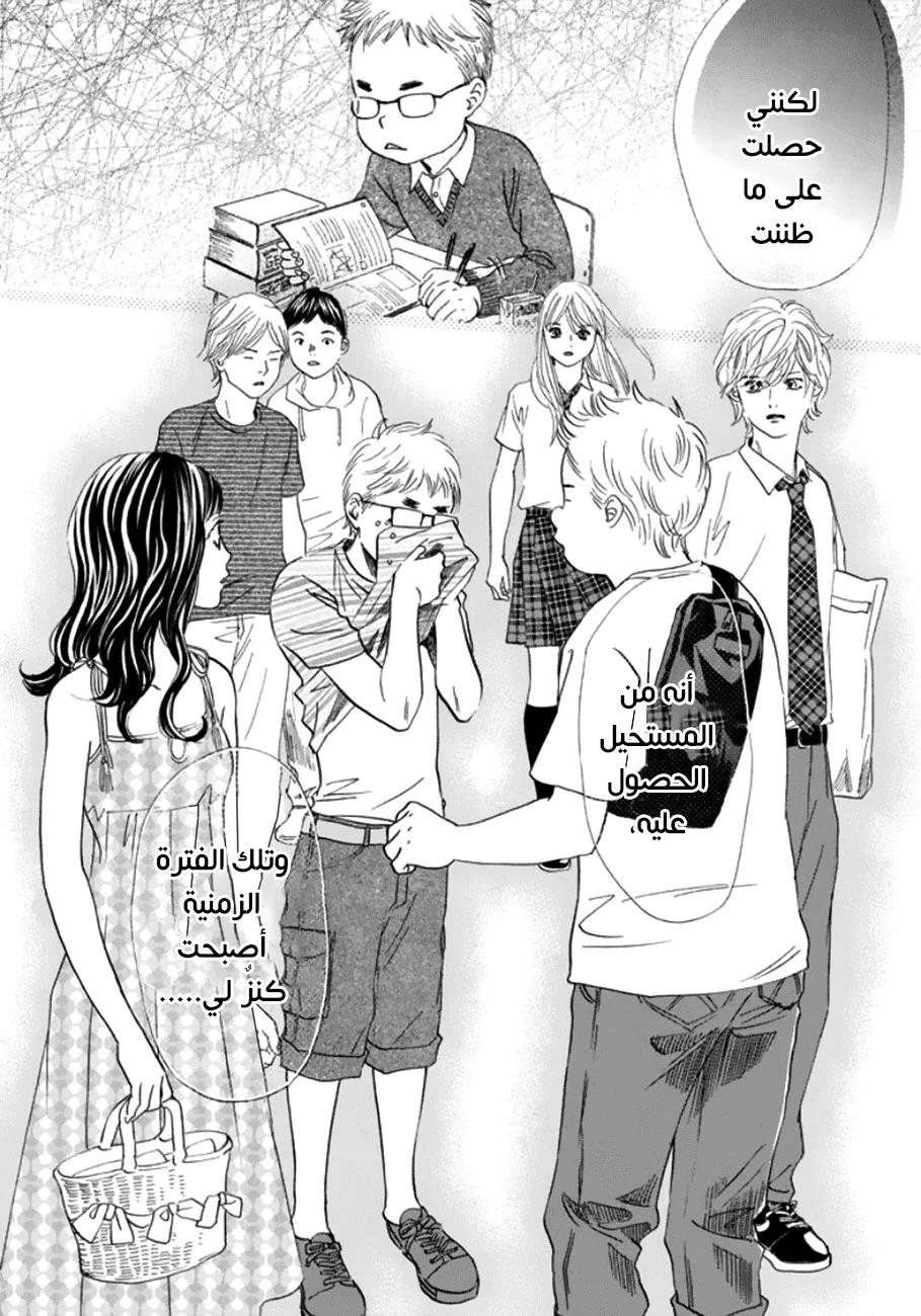 Read Chihayafuru AR Manga Online