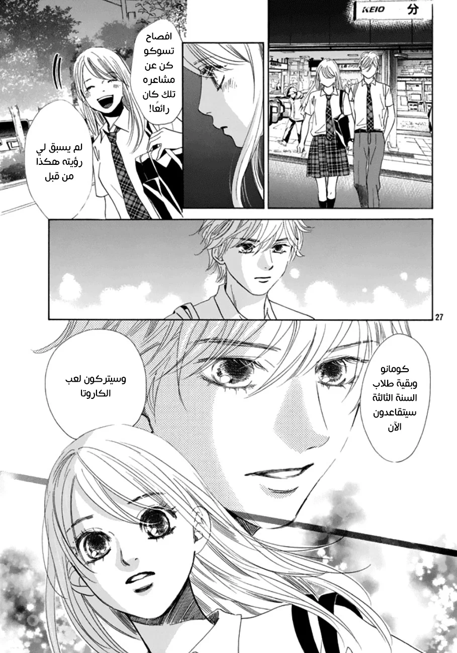 Read Chihayafuru AR Manga Online