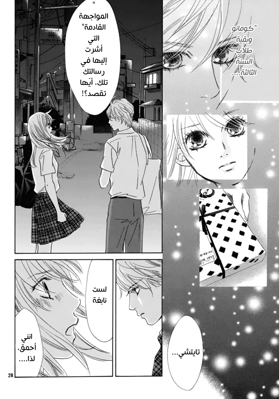 Read Chihayafuru AR Manga Online