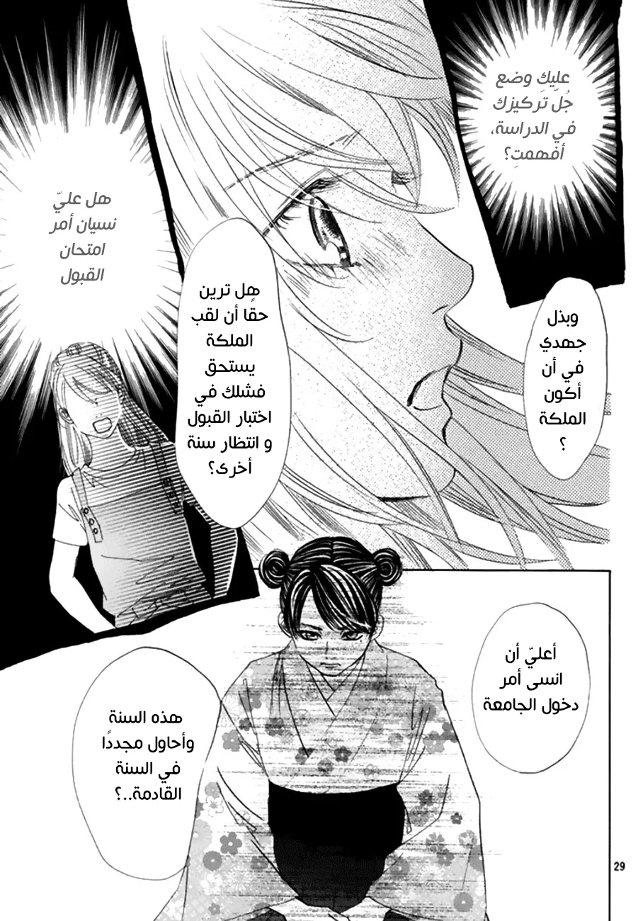 Read Chihayafuru AR Manga Online