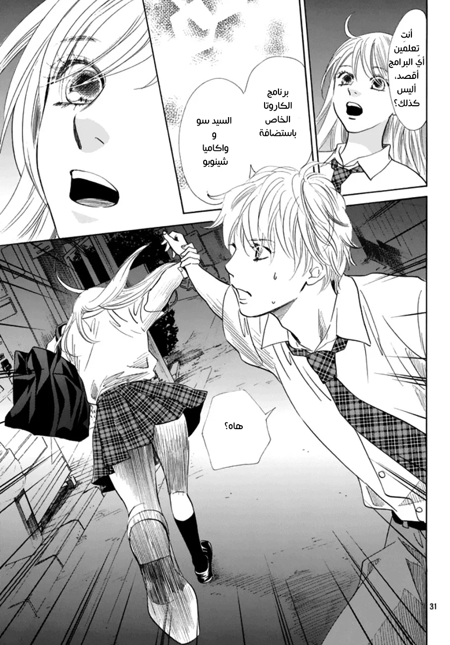 Read Chihayafuru AR Manga Online