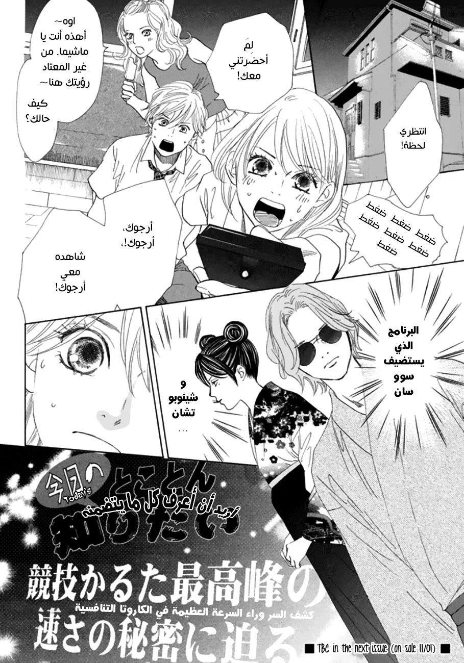 Read Chihayafuru AR Manga Online