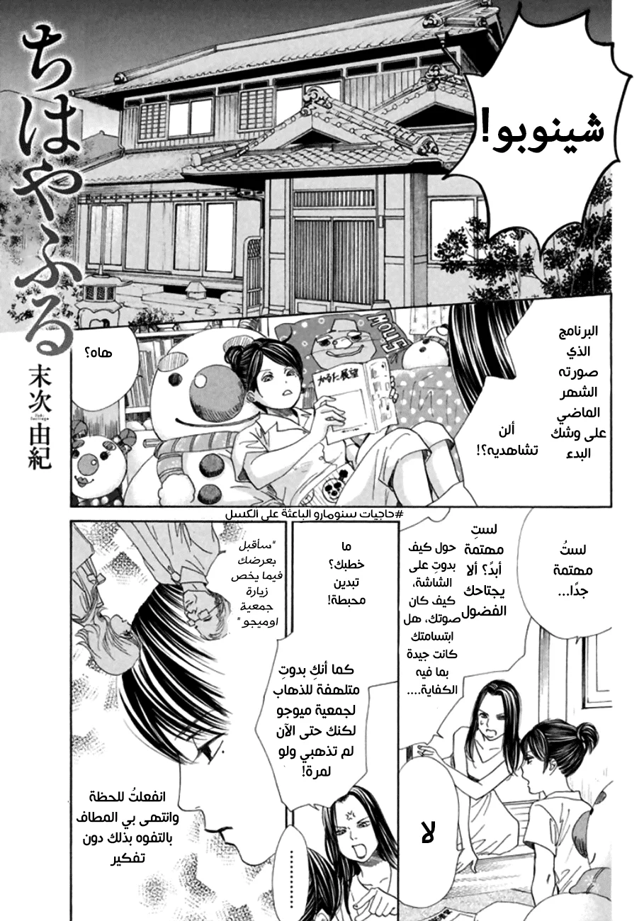 Read Chihayafuru AR Manga Online