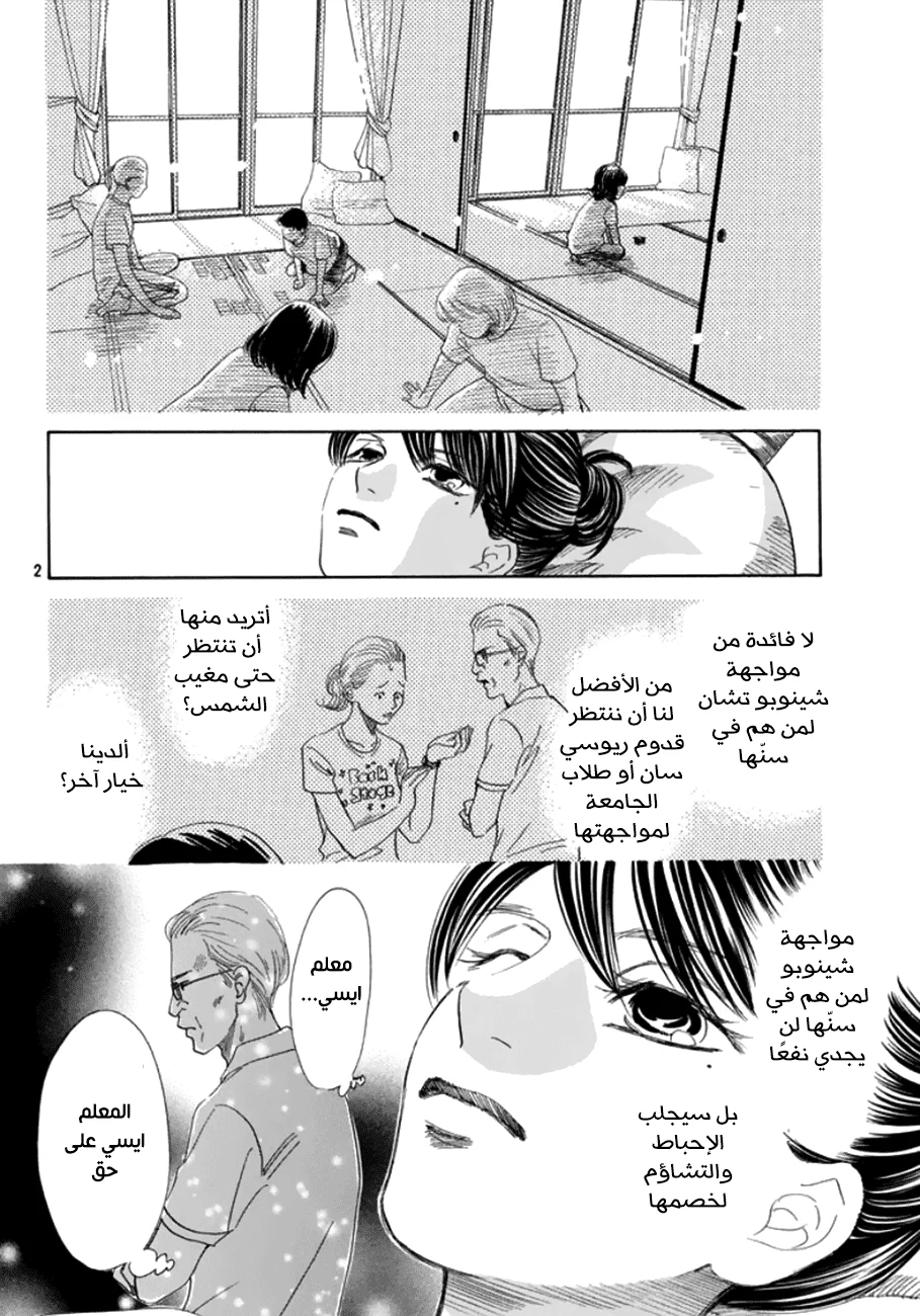 Read Chihayafuru AR Manga Online