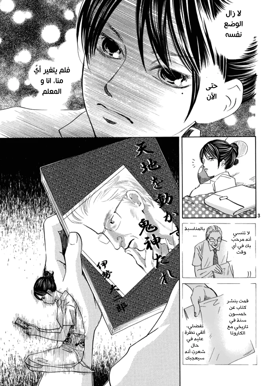 Read Chihayafuru AR Manga Online