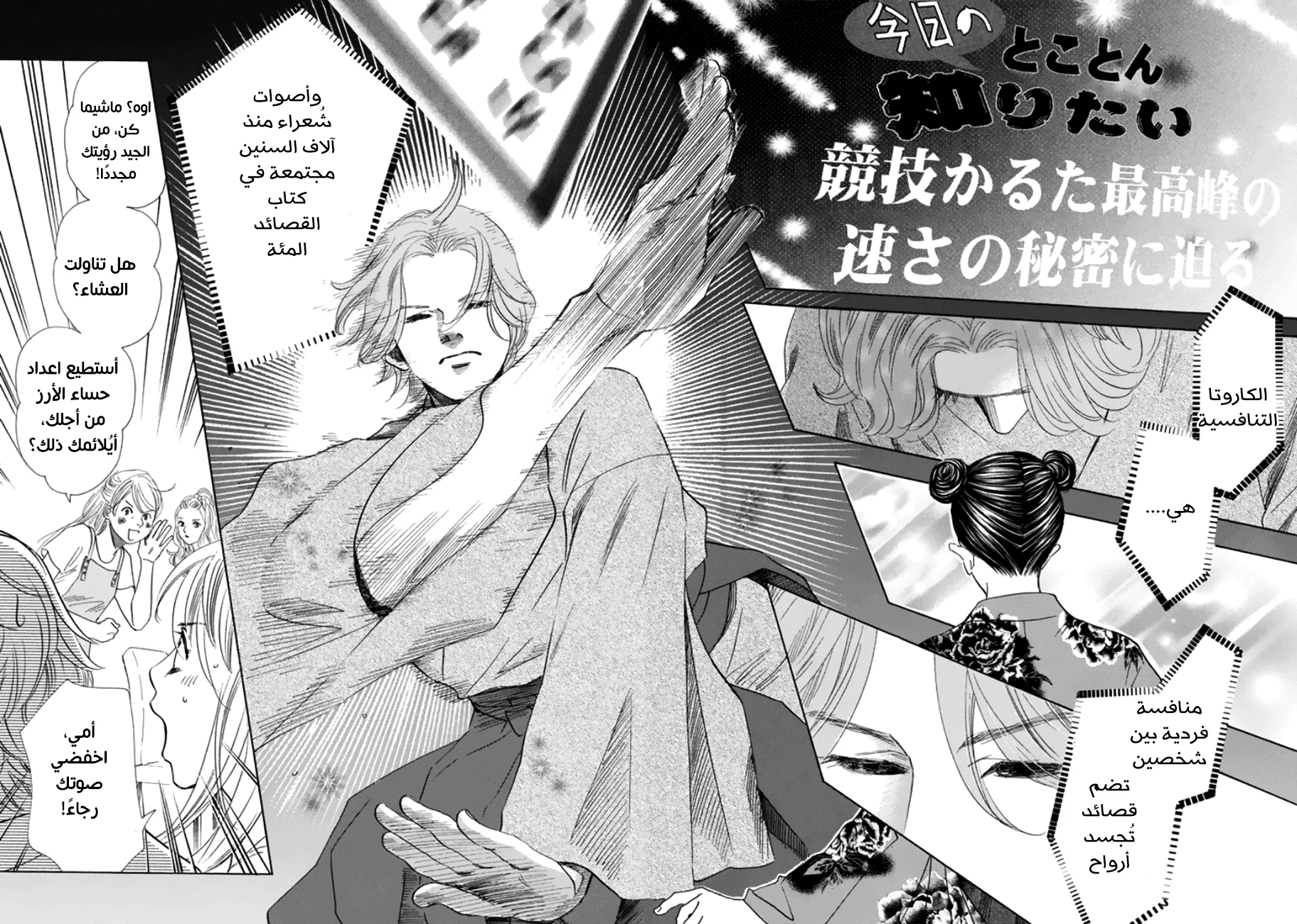 Read Chihayafuru AR Manga Online