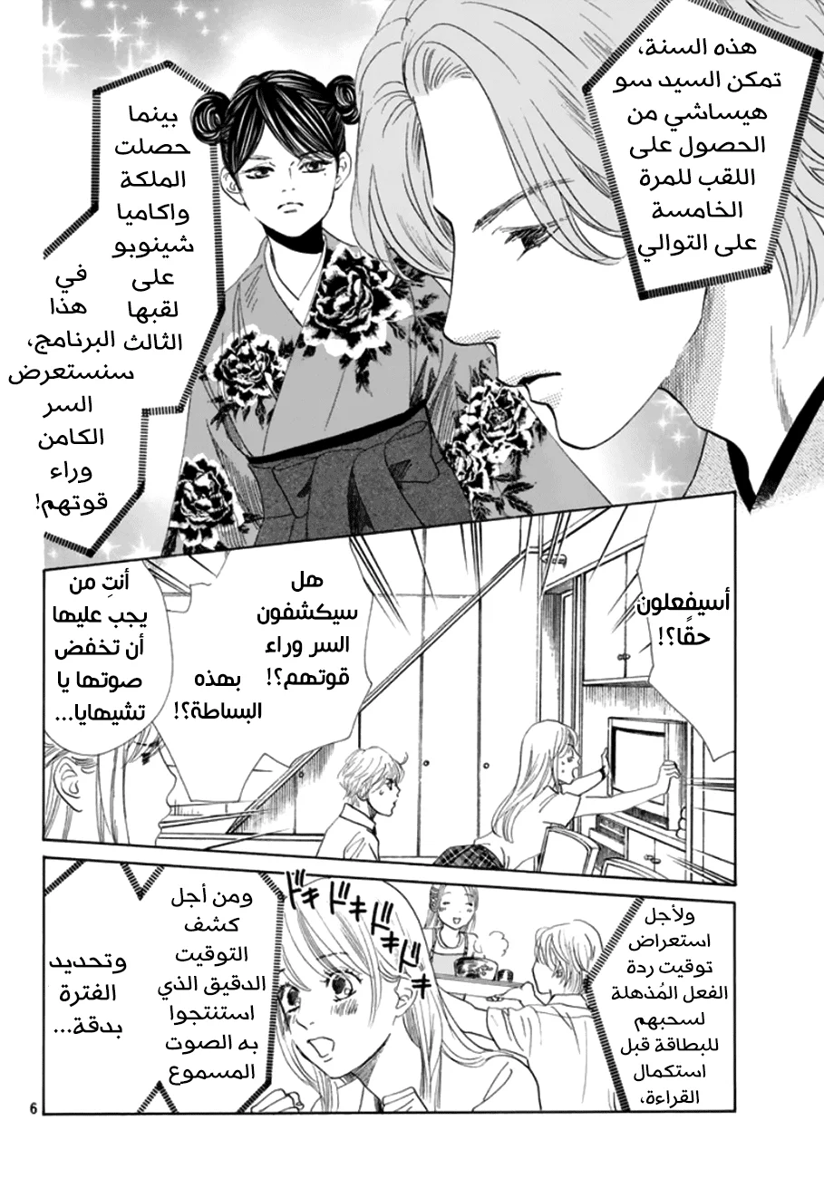 Read Chihayafuru AR Manga Online