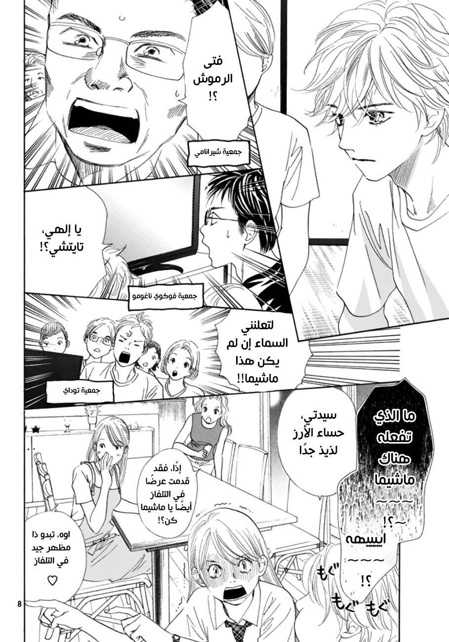 Read Chihayafuru AR Manga Online
