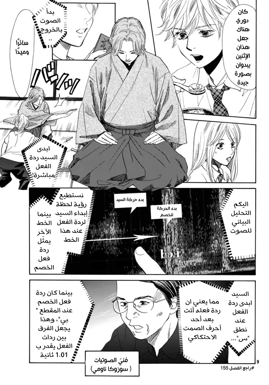 Read Chihayafuru AR Manga Online