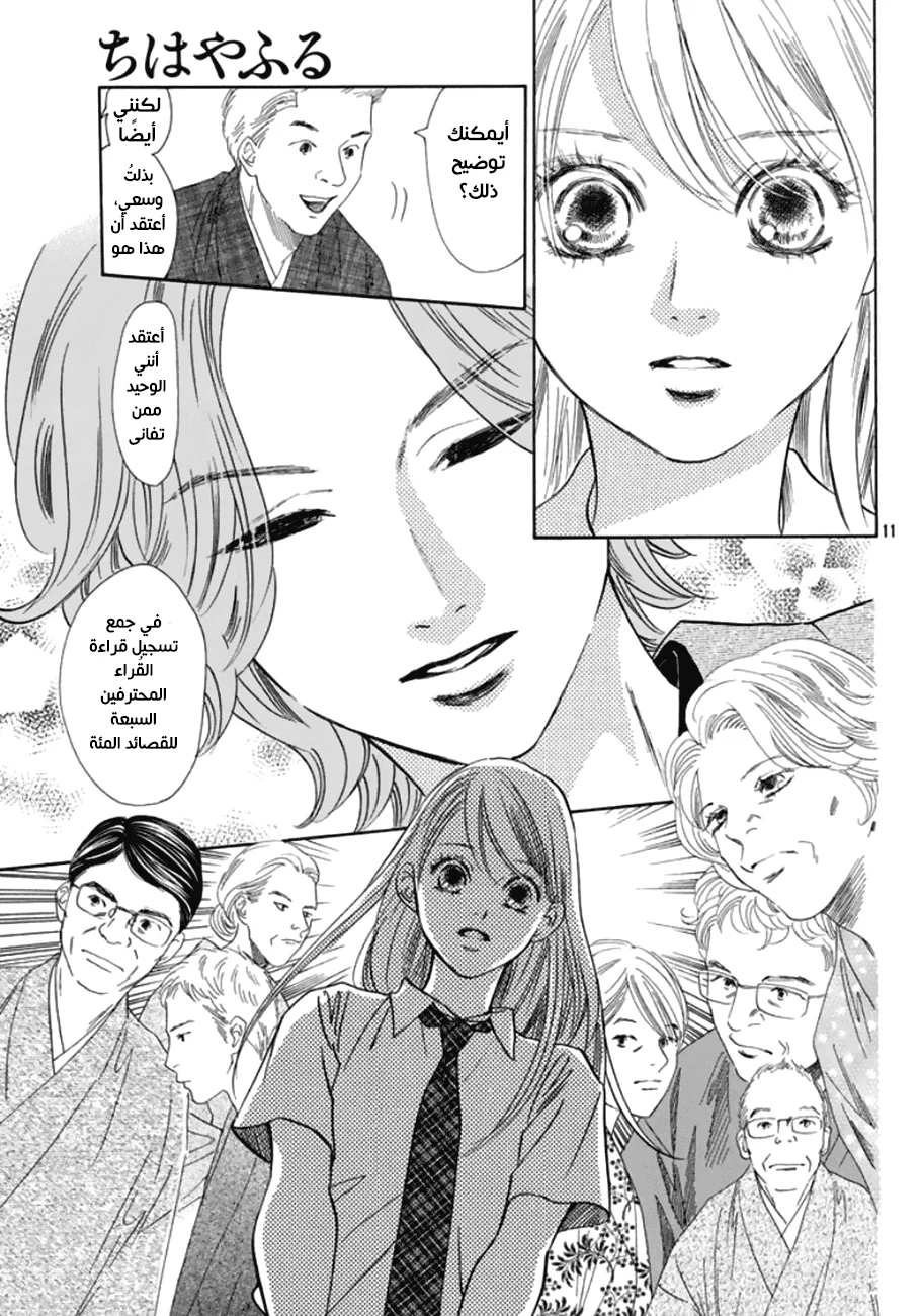 Read Chihayafuru AR Manga Online