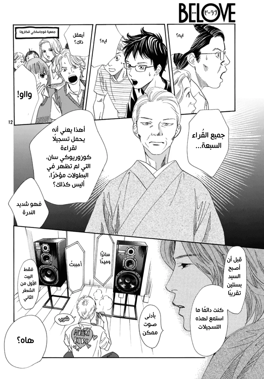 Read Chihayafuru AR Manga Online