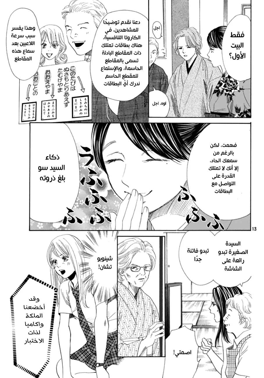 Read Chihayafuru AR Manga Online