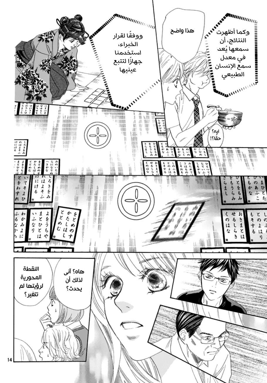 Read Chihayafuru AR Manga Online