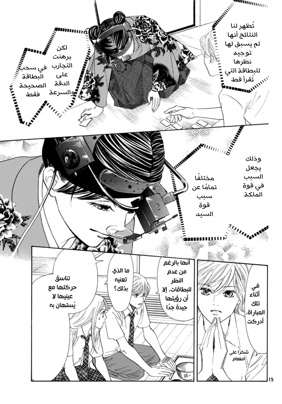 Read Chihayafuru AR Manga Online