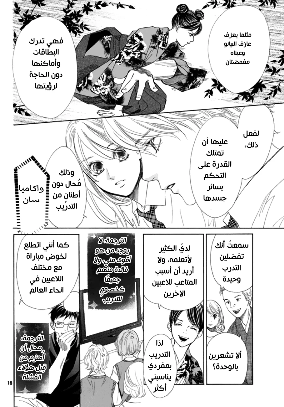 Read Chihayafuru AR Manga Online